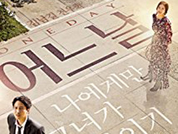One Day (2017) One Day (2017)